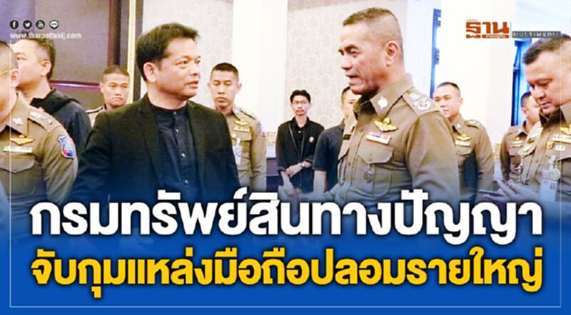 กรมทรัพย์สินทางปัญญา จับกุมแหล่งมือถือปลอมรายใหญ่ กรมทรัพย์สินทางปัญญา จับกุมแหล่งมือถือปลอมรายใหญ่