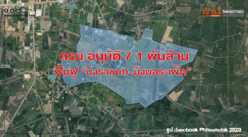 ครม.อนุมัติ 7.1 พันล้าน ฟื้นฟู “บึงราชนก-บึงบอระเพ็ด” ครม.อนุมัติ 7.1 พันล้าน ฟื้นฟู “บึงราชนก-บึงบอระเพ็ด”