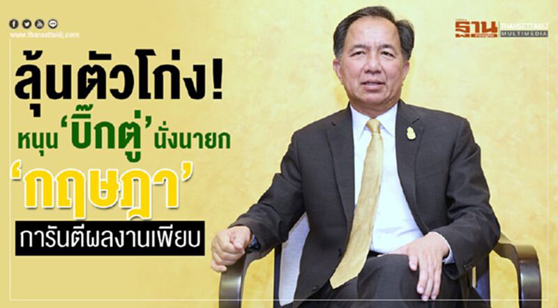 ลุ้นตัวโก่ง! หนุน“บิ๊กตู่”นั่งนายก“กฤษฎา”การันตีผลงานเพียบ ลุ้นตัวโก่ง! หนุน“บิ๊กตู่”นั่งนายก“กฤษฎา”การันตีผลงานเพียบ