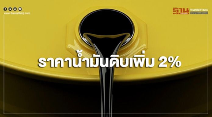 ราคาน้ำมันดิบเพิ่ม 2% หลังสหรัฐฯอาจเลื่อนการขึ้นภาษีสินค้านำเข้าจากเม็กซิโก ราคาน้ำมันดิบเพิ่ม 2% หลังสหรัฐฯอาจเลื่อนการขึ้นภาษีสินค้านำเข้าจากเม็กซิโก