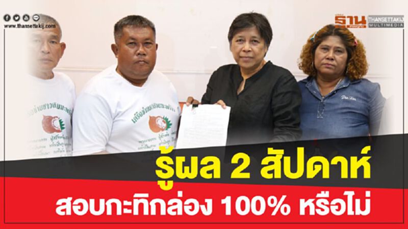รู้ผล 2 สัปดาห์ “มูลนิธิผู้บริโภค”สอบกะทิกล่อง 100% หรือไม่ รู้ผล 2 สัปดาห์ “มูลนิธิผู้บริโภค”สอบกะทิกล่อง 100% หรือไม่