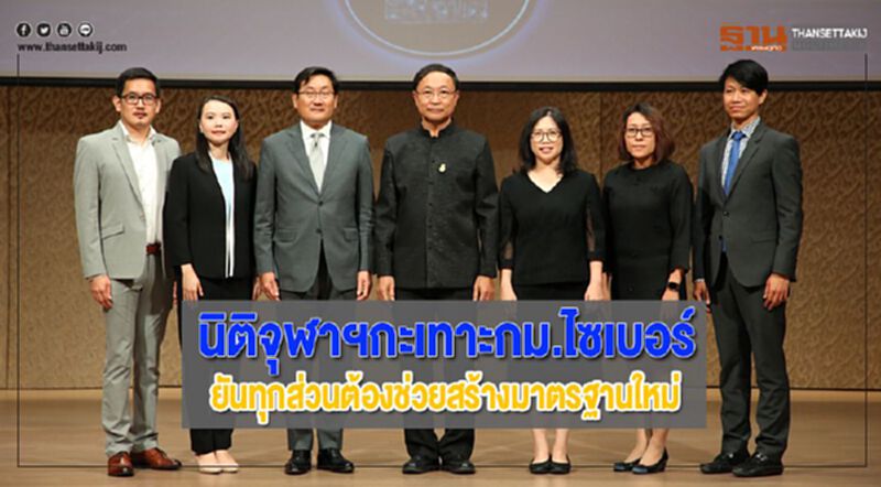 นิติจุฬาฯกะเทาะกม.ไซเบอร์ยันทุกส่วนต้องช่วยสร้างมาตรฐานใหม่ นิติจุฬาฯกะเทาะกม.ไซเบอร์ยันทุกส่วนต้องช่วยสร้างมาตรฐานใหม่