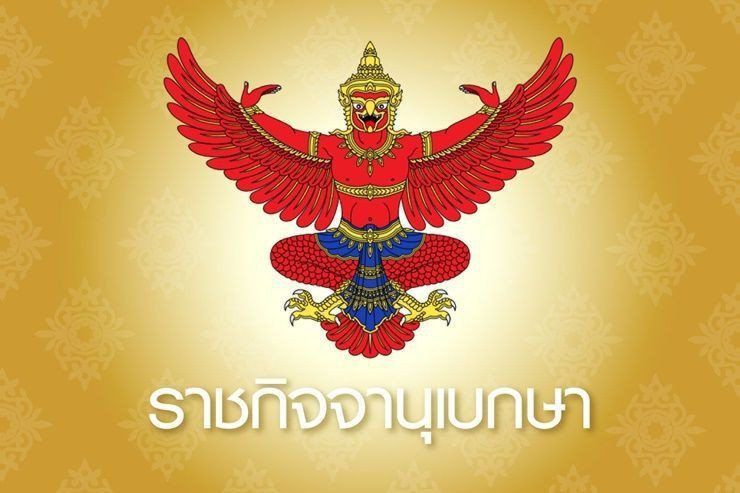 พระราชทานเครื่องราชฯ-เหรียญรัตนาภรณ์ ร.10 แก่ทหาร-พลเรือน31ราย