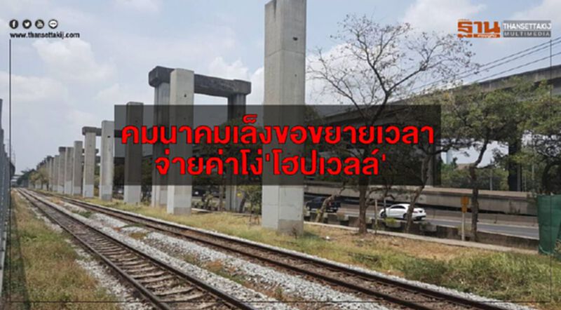 "คมนาคม" เล็งขอขยายเวลา จ่ายค่าโง่'โฮปเวลล์' 2.5 หมื่่นล. "คมนาคม" เล็งขอขยายเวลา จ่ายค่าโง่'โฮปเวลล์' 2.5 หมื่่นล.