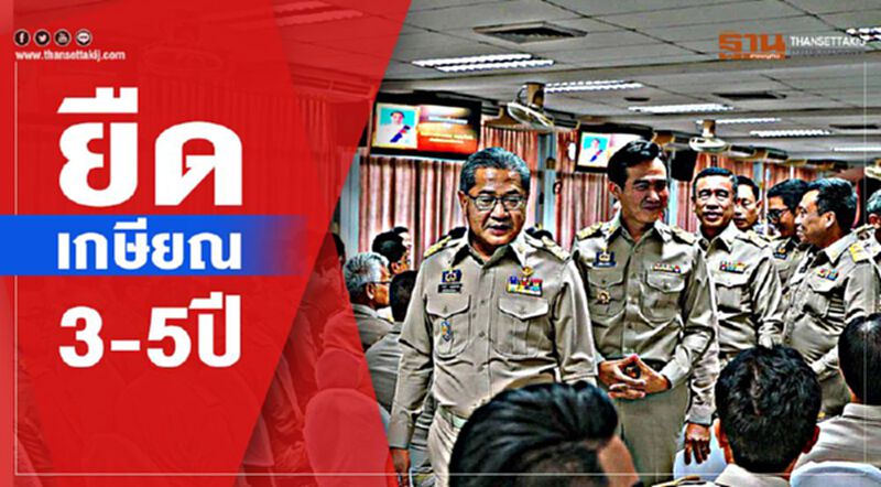 ยืดเกษียณขรก.3-5ปี ยืดเกษียณขรก.3-5ปี