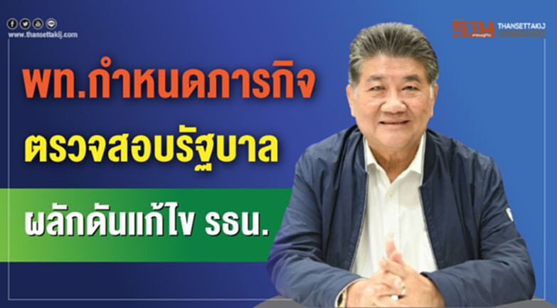 พท.กำหนดภารกิจ ตรวจสอบรัฐบาลผลักดันแก้ไขรธน. พท.กำหนดภารกิจ ตรวจสอบรัฐบาลผลักดันแก้ไขรธน.