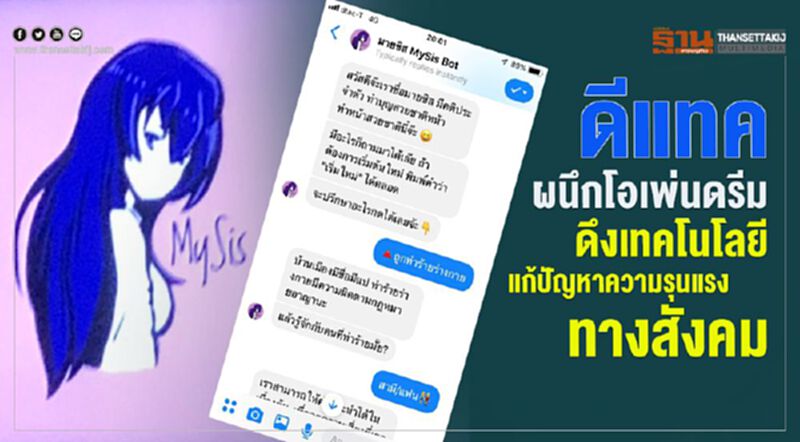 ดีแทคผนึกโอเพ่นดรีมดึงเทคโนโลยีแก้ปัญหาความรุนแรงทางสังคม ดีแทคผนึกโอเพ่นดรีมดึงเทคโนโลยีแก้ปัญหาความรุนแรงทางสังคม