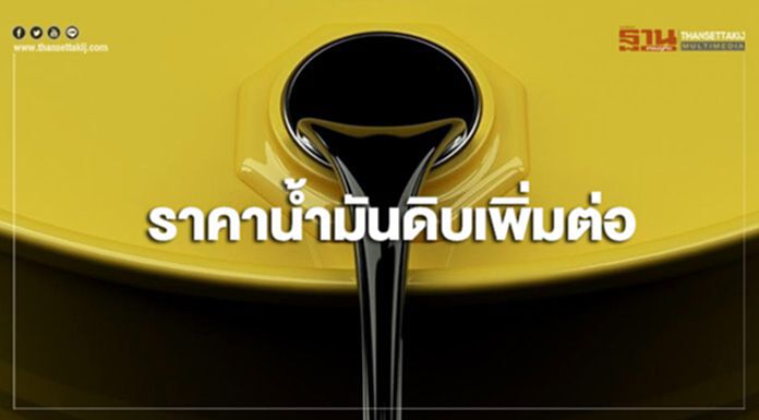 ราคาน้ำมันดิบเพิ่มต่อ หลังตลาดกังวลความไม่สงบในตะวันออกกลาง ราคาน้ำมันดิบเพิ่มต่อ หลังตลาดกังวลความไม่สงบในตะวันออกกลาง