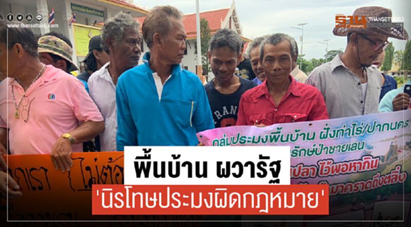พื้นบ้านผวารัฐ 'นิรโทษประมงผิดกฎหมาย' พื้นบ้านผวารัฐ 'นิรโทษประมงผิดกฎหมาย'