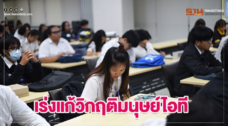 เร่งแก้วิกฤตบุคลากรไอที เร่งแก้วิกฤตบุคลากรไอที