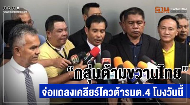 กลุ่มด้ามขวานไทยจ่อแถลงเคลียร์โควต้ารมต.4โมงวันนี้ กลุ่มด้ามขวานไทยจ่อแถลงเคลียร์โควต้ารมต.4โมงวันนี้