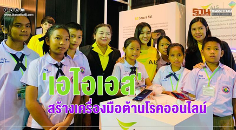 'เอไอเอส'สร้างเครื่องมือต้านโรคออนไลน์ 'เอไอเอส'สร้างเครื่องมือต้านโรคออนไลน์