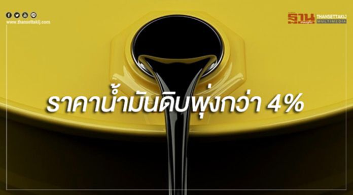 ราคาน้ำมันดิบพุ่งกว่า 4% หลังโดรนของสหรัฐฯโดนสอยร่วงทางตอนใต้ของอิหร่าน ราคาน้ำมันดิบพุ่งกว่า 4% หลังโดรนของสหรัฐฯโดนสอยร่วงทางตอนใต้ของอิหร่าน