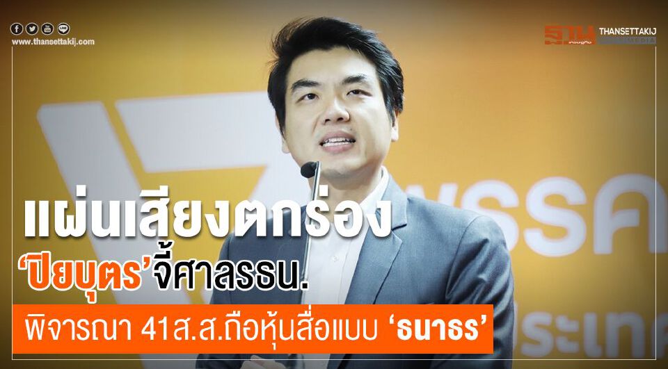 Big Story 20 พ.ย.62 ชี้ชะตา 'ธนาธร'