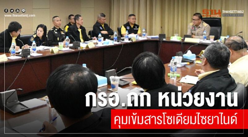 กรอ. ถก 8 หน่วยงานคุมเข้มสารโซเดียมไซยาไนด์ กรอ. ถก 8 หน่วยงานคุมเข้มสารโซเดียมไซยาไนด์
