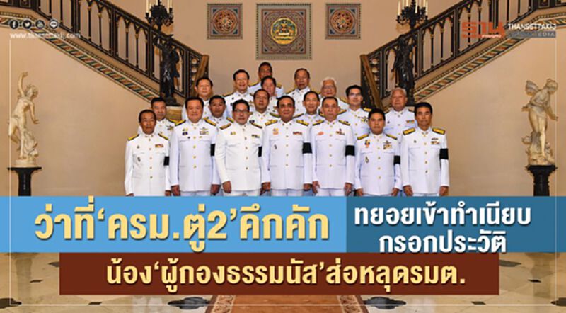 ว่าที่ “ครม.ตู่ 2” คึกคักทยอยเข้าทำเนียบกรอกประวัติ น้อง“ผู้กองธรรมนัส”ส่อหลุดรมต. ว่าที่ “ครม.ตู่ 2” คึกคักทยอยเข้าทำเนียบกรอกประวัติ น้อง“ผู้กองธรรมนัส”ส่อหลุดรมต.