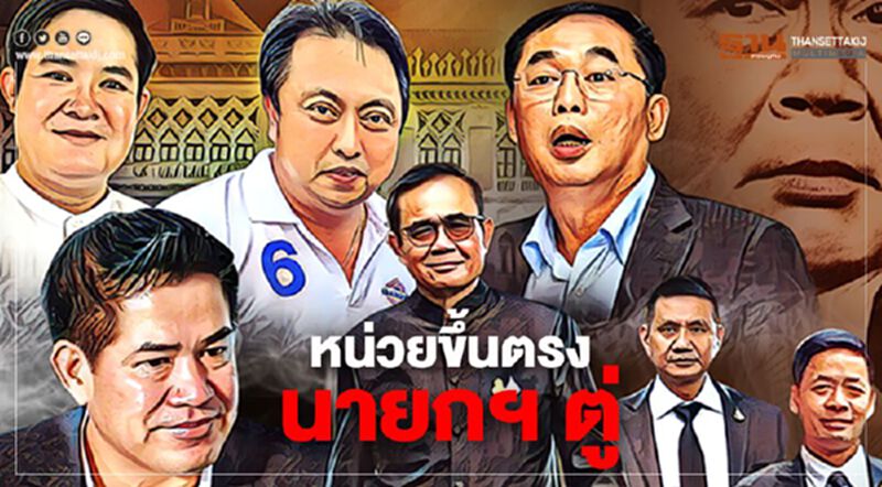 หน่วยขึ้นตรงนายกฯตู่ หน่วยขึ้นตรงนายกฯตู่
