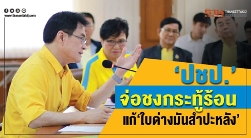 “ปชป.”จ่อชงกระทู้ร้อน แก้“ใบด่างมันสำปะหลัง” “ปชป.”จ่อชงกระทู้ร้อน แก้“ใบด่างมันสำปะหลัง”
