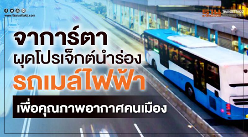 จาการ์ตาผุดโปรเจ็กต์นำร่อง รถเมล์ไฟฟ้า เพื่อคุณภาพอากาศคนเมือง จาการ์ตาผุดโปรเจ็กต์นำร่อง รถเมล์ไฟฟ้า เพื่อคุณภาพอากาศคนเมือง