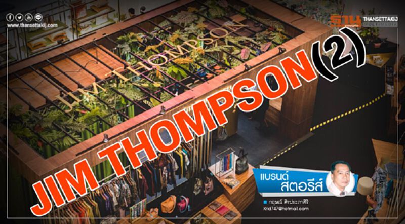 JIM THOMPSON (2) JIM THOMPSON (2)