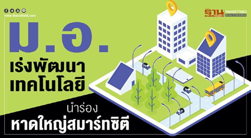 ม.อ.เร่งพัฒนาเทคโนโลยีนำร่องหาดใหญ่สมาร์ทซิตี ม.อ.เร่งพัฒนาเทคโนโลยีนำร่องหาดใหญ่สมาร์ทซิตี