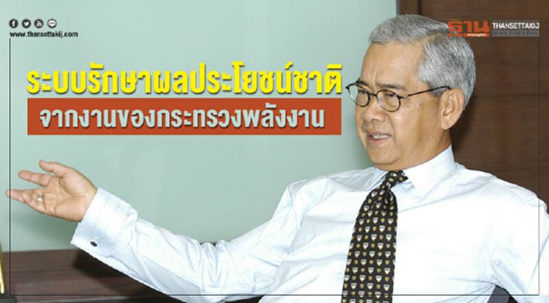 ระบบรักษาผลประโยชน์ชาติ จากงานของกระทรวงพลังงาน ระบบรักษาผลประโยชน์ชาติ จากงานของกระทรวงพลังงาน