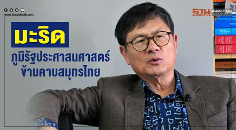 มะริด: ภูมิรัฐประศาสนศาสตร์ข้ามคาบสมุทรไทย มะริด: ภูมิรัฐประศาสนศาสตร์ข้ามคาบสมุทรไทย