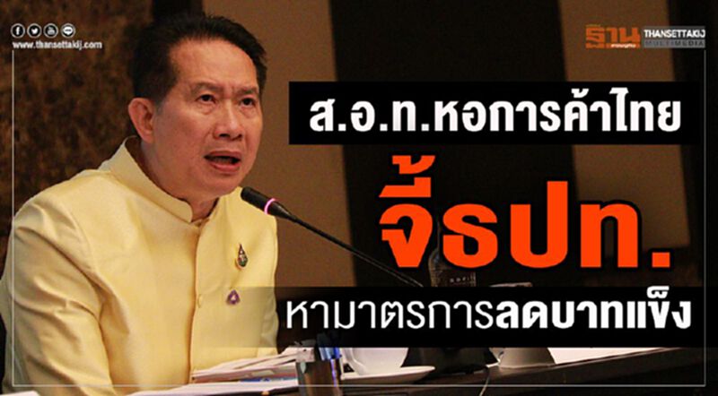 ส.อ.ท.-หอการค้าไทยจี้ธปท. หามาตรการลดบาทแข็ง ส.อ.ท.-หอการค้าไทยจี้ธปท. หามาตรการลดบาทแข็ง