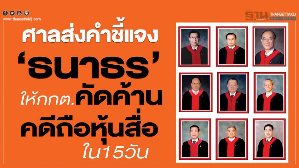 Big Story 20 พ.ย.62 ชี้ชะตา 'ธนาธร'