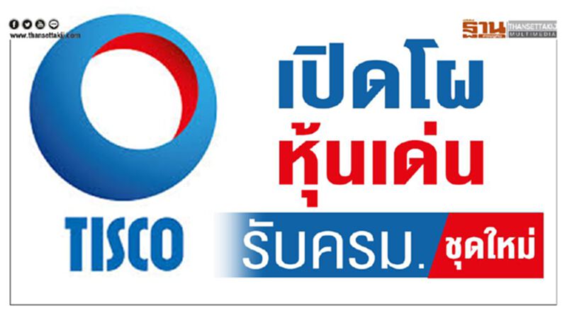 เปิดโผหุ้นเด่น รับครม.ชุดใหม่ เปิดโผหุ้นเด่น รับครม.ชุดใหม่