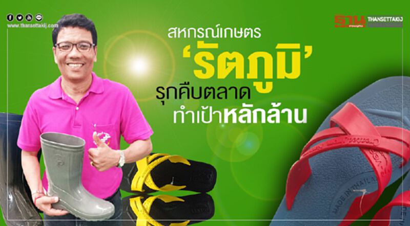 สหกรณ์เกษตร ‘รัตภูมิ’ รุกคืบตลาดทำเป้าหลักล้าน สหกรณ์เกษตร ‘รัตภูมิ’ รุกคืบตลาดทำเป้าหลักล้าน