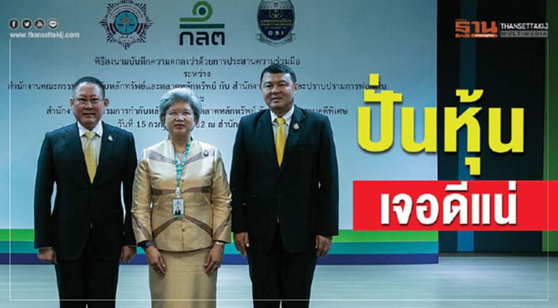 ปั่นหุ้นเจอดีแน่ ปั่นหุ้นเจอดีแน่