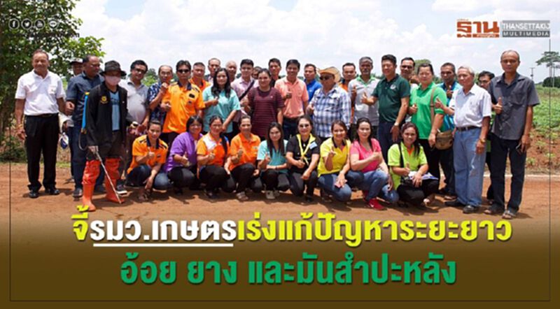 จี้ รมว. เกษตรเร่งแก้ปัญหาระยะยาวอ้อย,ยางและมันสำปะหลัง จี้ รมว. เกษตรเร่งแก้ปัญหาระยะยาวอ้อย,ยางและมันสำปะหลัง