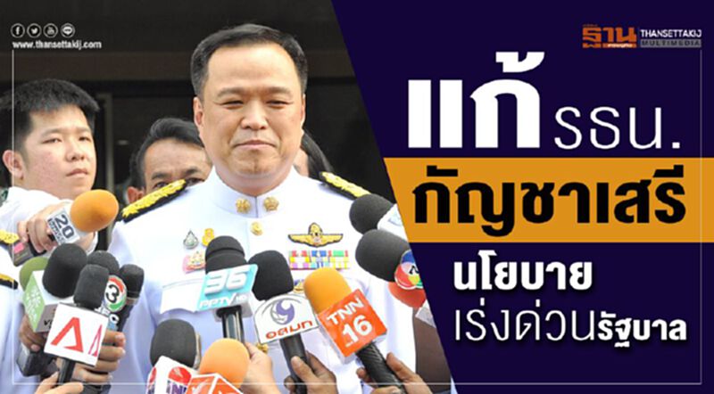 "อนุทิน"ระบุ แก้รธน.-กัญชาเสรี นโยบายเร่งด่วนรัฐบาล "อนุทิน"ระบุ แก้รธน.-กัญชาเสรี นโยบายเร่งด่วนรัฐบาล