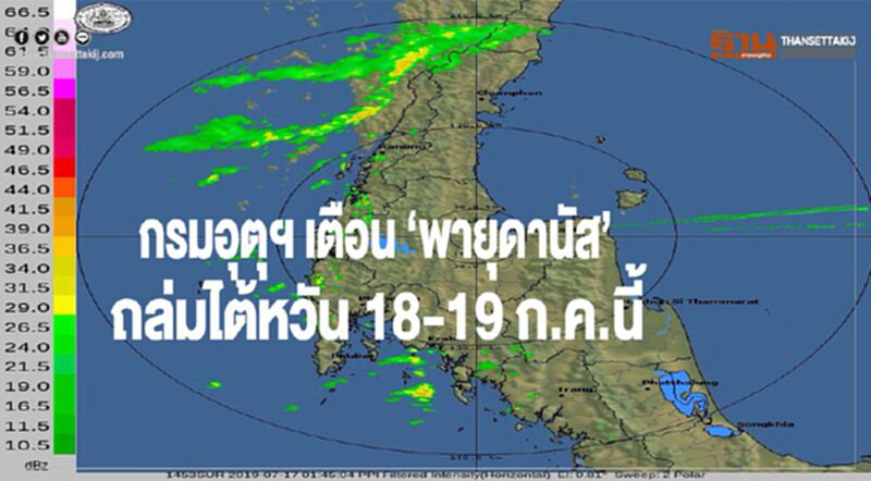 กรมอุตุฯ เตือน ‘พายุดานัส’ ถล่มไต้หวัน 18-19 ก.ค.นี้ กรมอุตุฯ เตือน ‘พายุดานัส’ ถล่มไต้หวัน 18-19 ก.ค.นี้
