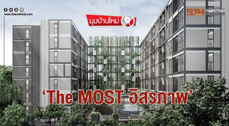 ‘The MOST อิสรภาพ’ ‘The MOST อิสรภาพ’