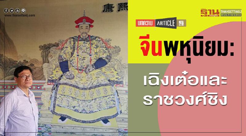จีนพหุนิยม: เฉิงเต๋อและราชวงศ์ชิง จีนพหุนิยม: เฉิงเต๋อและราชวงศ์ชิง
