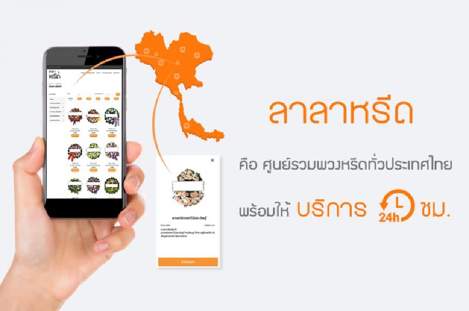 “ลาลาหรีด”  แอพออนไลน์ 24 ชม. 