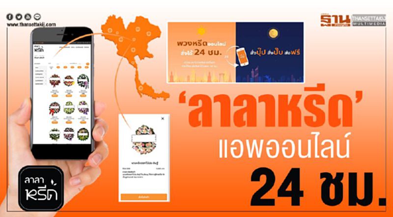 “ลาลาหรีด” แอพออนไลน์ 24 ชม. “ลาลาหรีด” แอพออนไลน์ 24 ชม.