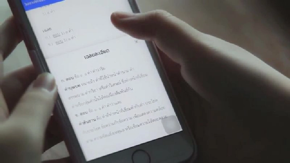 เปิดแอพฯติวข้อสอบ ‘สอบติดประถมฯ’ ก.ย.นี้