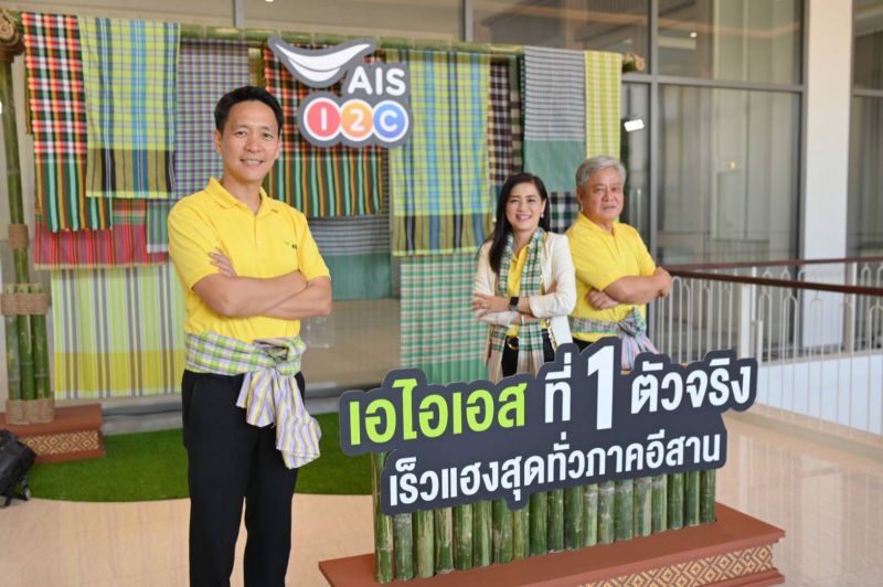 เอไอเอส ชูกลยุทธ์พรีเซ็นเตอร์ ดึง ต่าย-อรทัย ชิงแชร์ผู้ใช้อีสานกว่า 22 ล้านคน