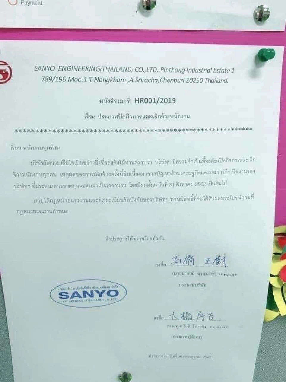 ขาดทุนสะสมจนแบกไม่ไหว ซันโย เอ็นจิเนียริ่ง (ประเทศไทย) ประกาศเลิกจ้าง-ปิดกิจการ