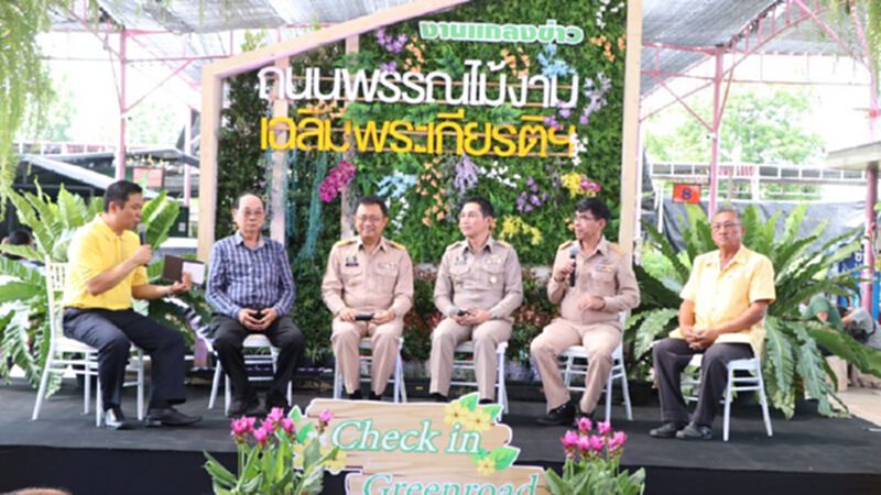นนทบุรีเปิดงาน ถนนพรรณไม้งามเฉลิมพระเกียรติ นนทบุรีเปิดงาน ถนนพรรณไม้งามเฉลิมพระเกียรติ