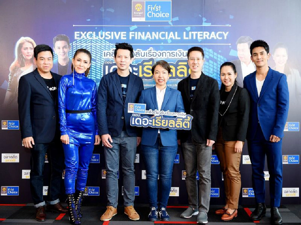 กรุงศรี คอนซูมเมอร์ สร้างวินัยการเงิน