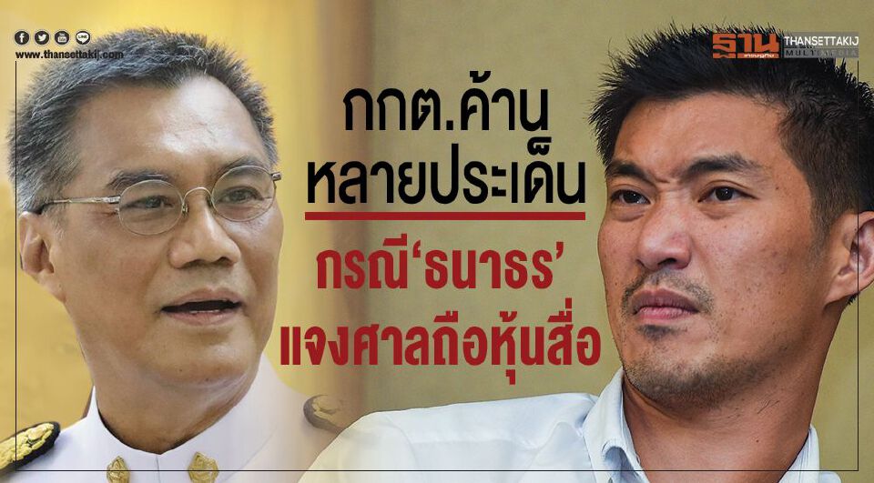 Big Story 20 พ.ย.62 ชี้ชะตา 'ธนาธร'