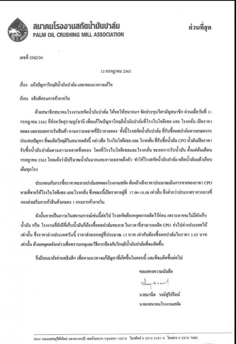 31 ก.ค.บุกกรุงยื่น ‘บิ๊กตู่-ชูวิทย์’ ชำแหละโรงสกัดสต็อกเต็ม
