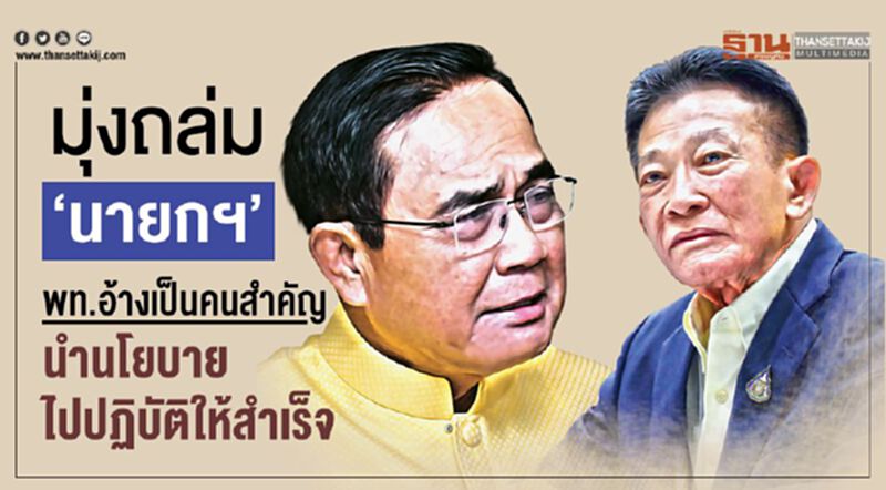 มุ่งถล่ม‘นายกฯ’ พท.อ้างเป็นคนสำคัญนํานโยบายไปปฏิบัติให้สำเร็จ มุ่งถล่ม‘นายกฯ’ พท.อ้างเป็นคนสำคัญนํานโยบายไปปฏิบัติให้สำเร็จ