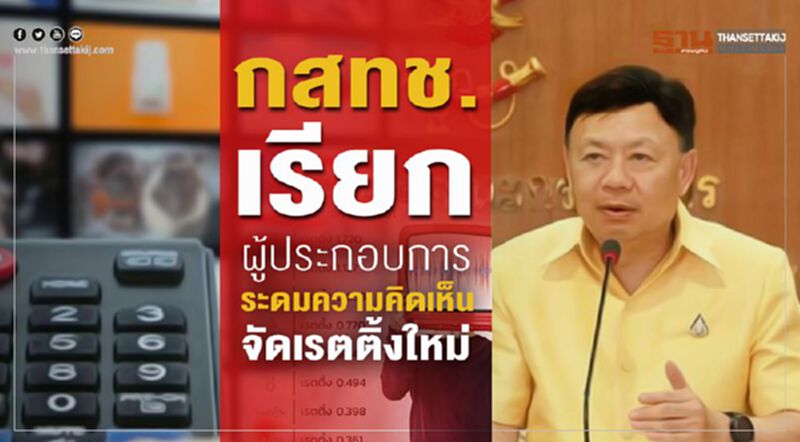 กสทช.เรียกผู้ประกอบการระดมความคิดจัดเรตติ้งใหม่ กสทช.เรียกผู้ประกอบการระดมความคิดจัดเรตติ้งใหม่