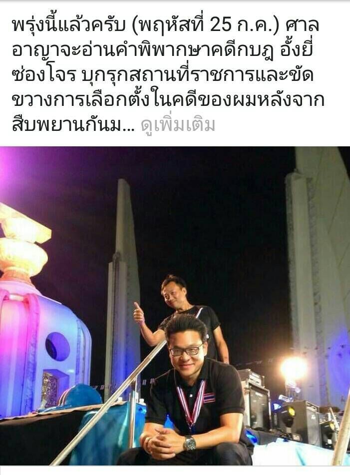“4แกนนำ กปปส.”ลุ้น !ศาลตัดสินคดีกบฎ อั้งยี่ ซ่องโจรพรุ่งนี้