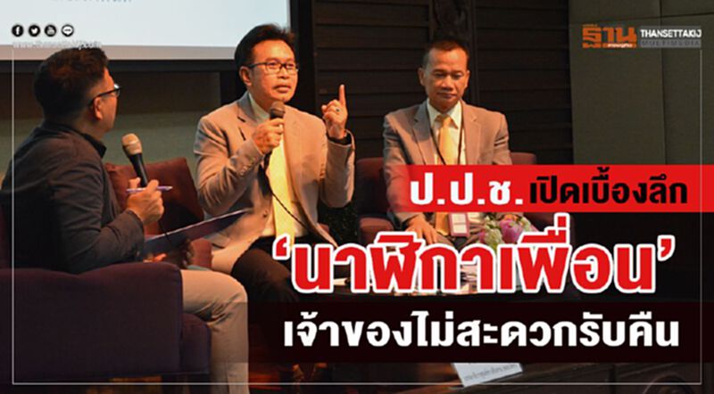 ป.ป.ช.เปิดเบื้องลึก“นาฬิกายืมเพื่อน”เจ้าของไม่สะดวกรับคืน ป.ป.ช.เปิดเบื้องลึก“นาฬิกายืมเพื่อน”เจ้าของไม่สะดวกรับคืน